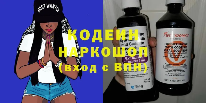 Кодеин напиток Lean (лин) Весьегонск