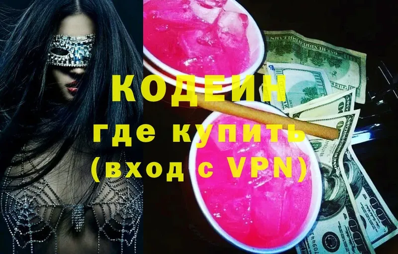 сайты даркнета клад  Весьегонск  Codein Purple Drank  блэк спрут зеркало 